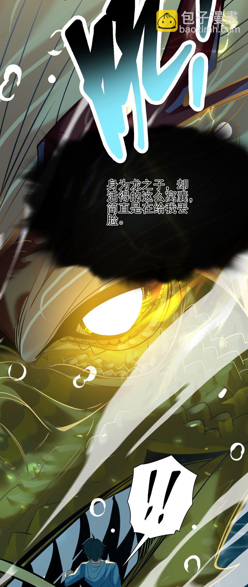 01 龙之子(1/2)-第2话