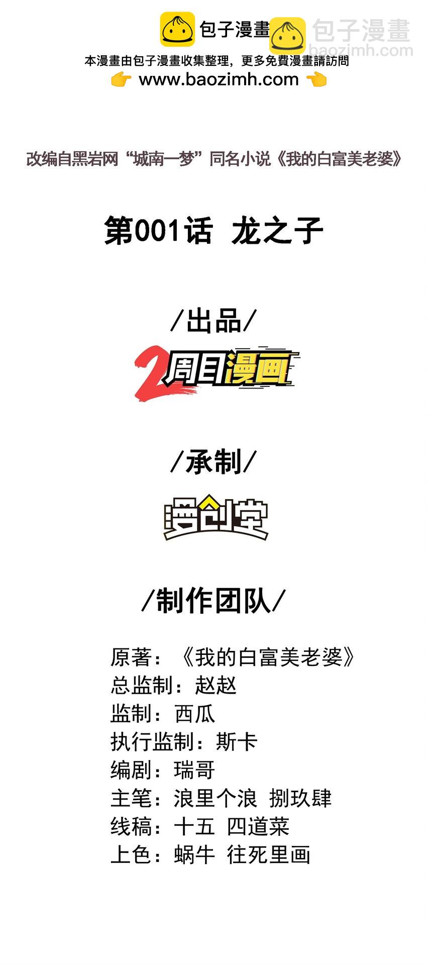 01 龙之子(1/2)-第2话