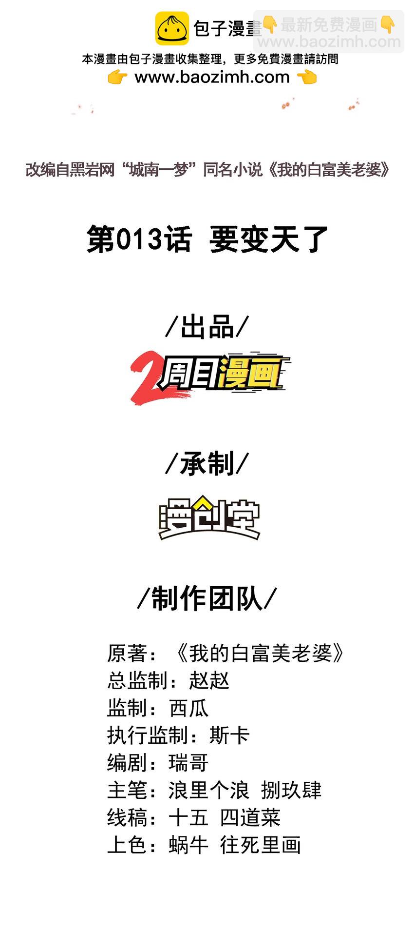 13 要变天了(1/2)-第14话