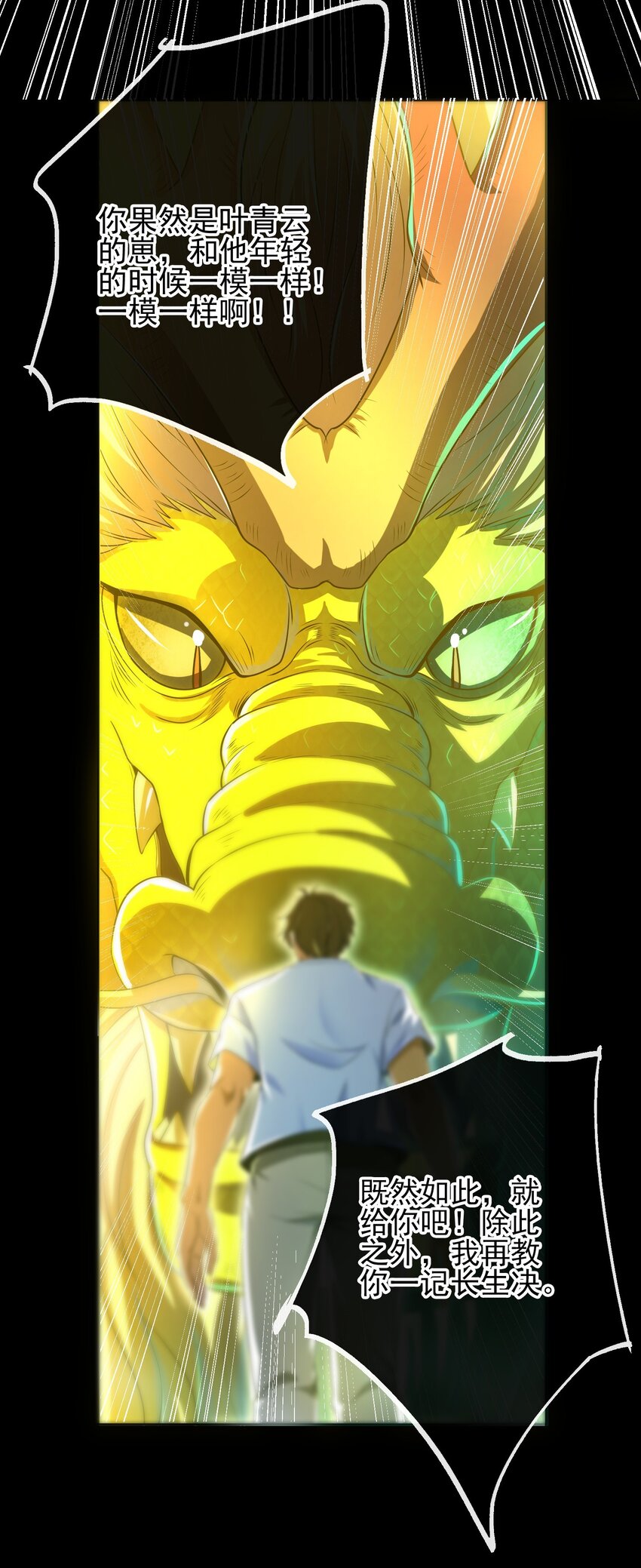 15 长生诀(1/2)-第16话