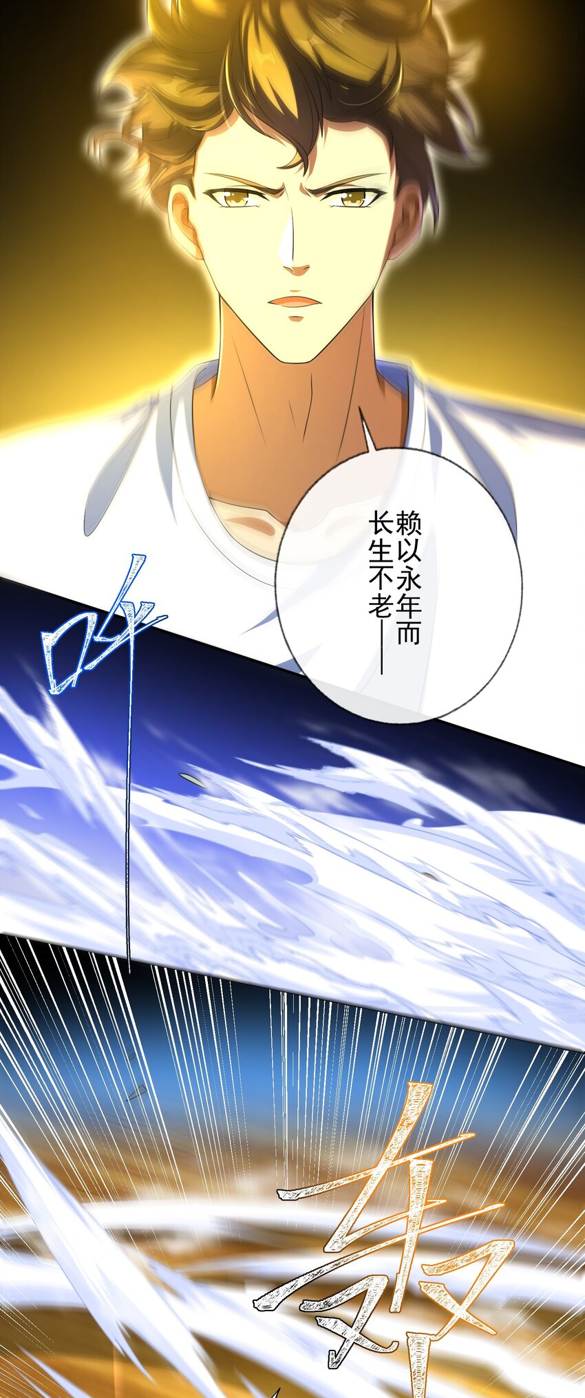 15 长生诀(1/2)-第16话