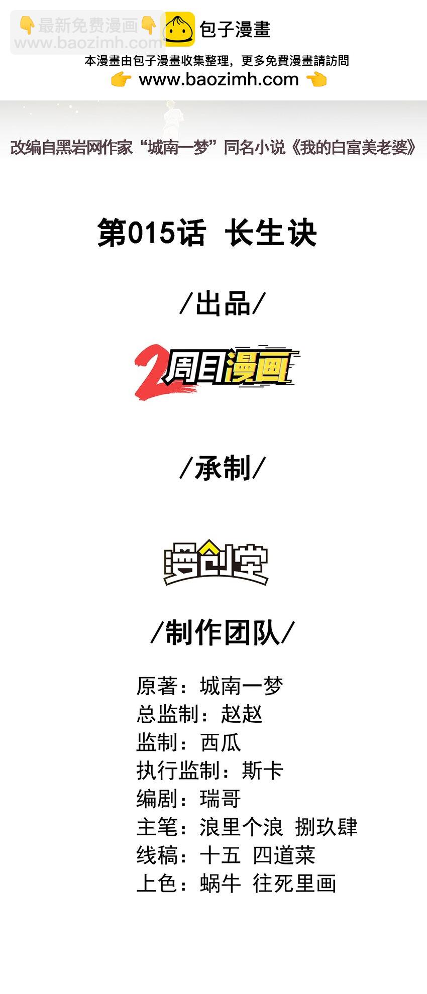 15 长生诀(1/2)-第16话