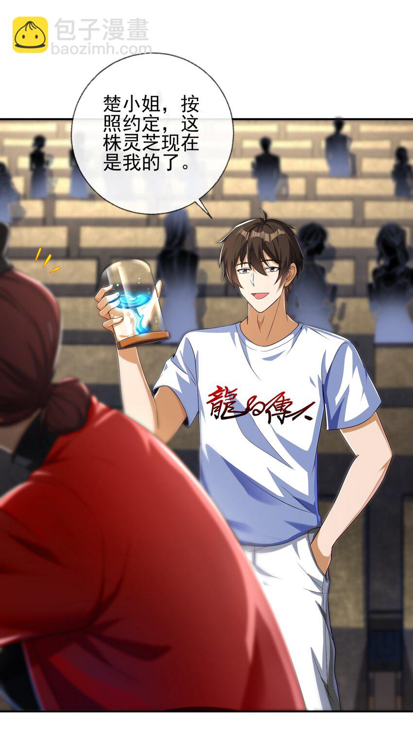 15 长生诀(1/2)-第16话