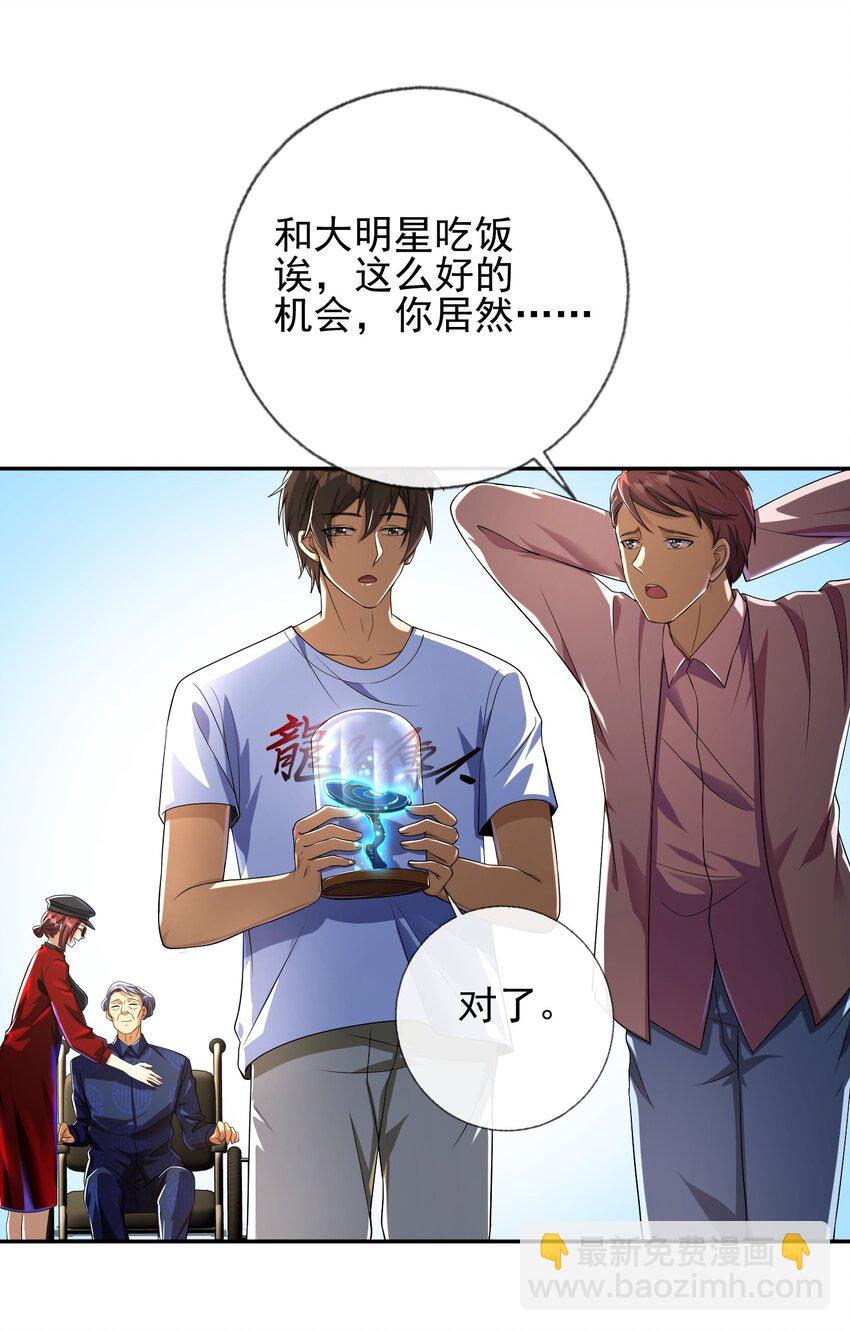 15 长生诀(1/2)-第16话