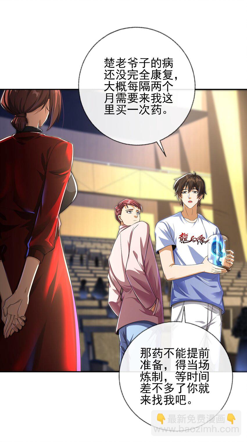 15 长生诀(1/2)-第16话