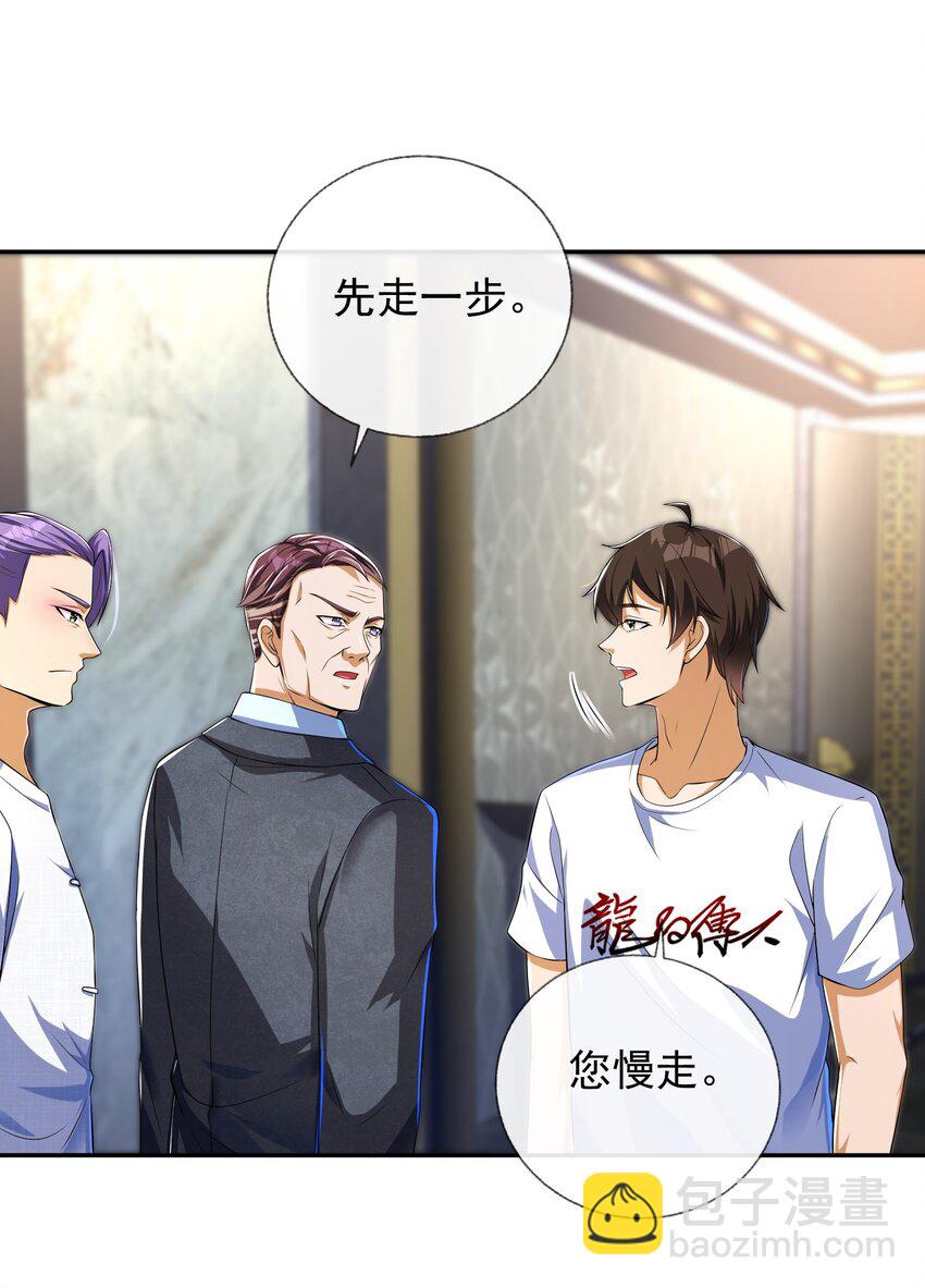 15 长生诀(1/2)-第16话