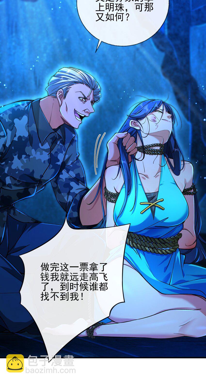 19 金丝寻踪-第20话