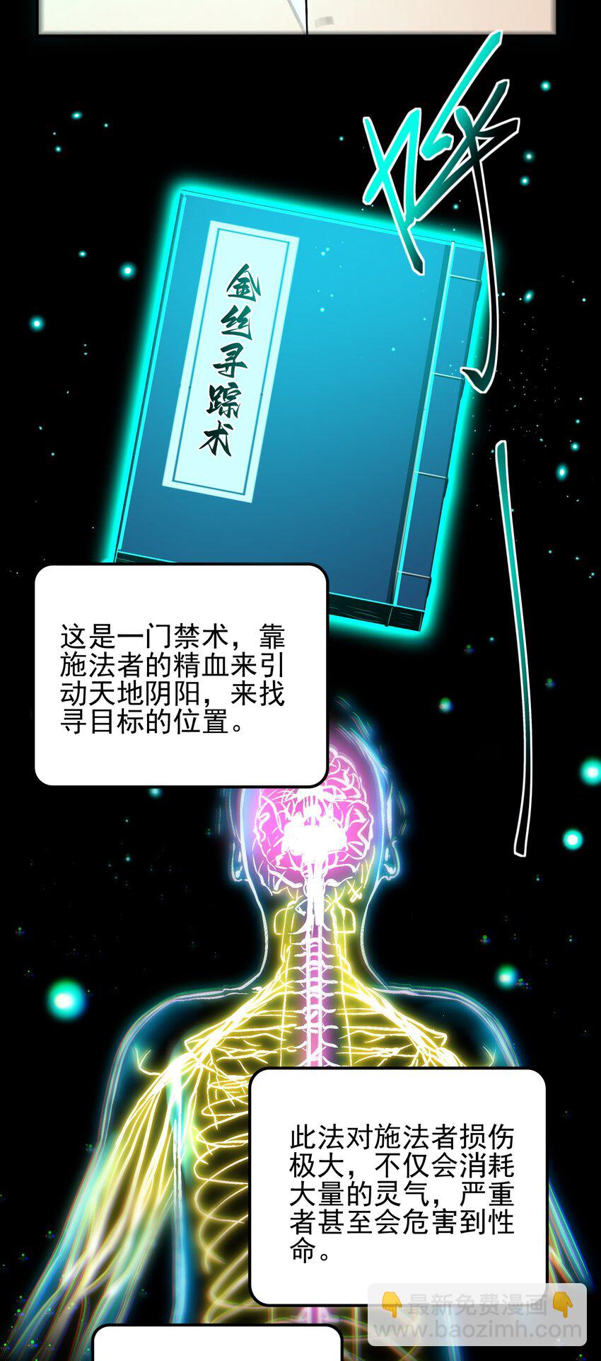 19 金丝寻踪-第20话