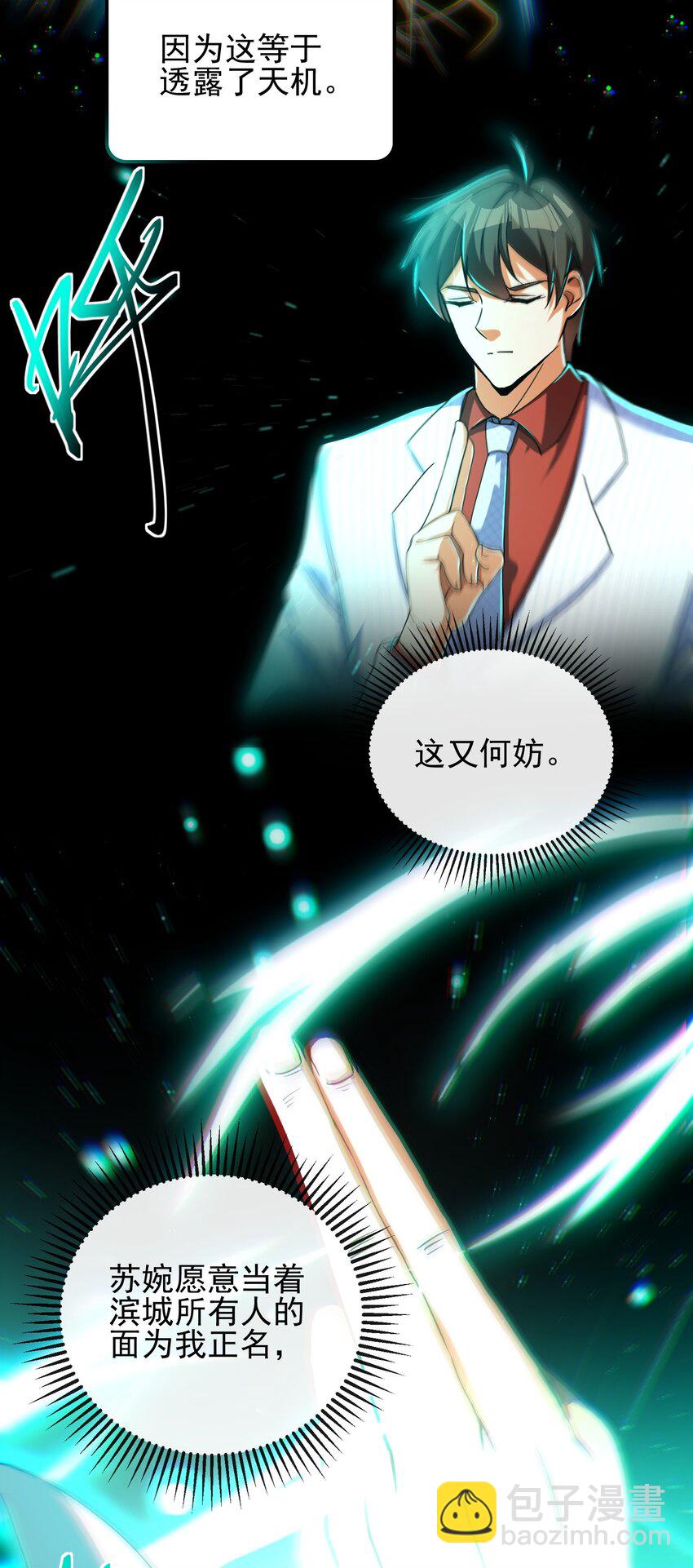 19 金丝寻踪-第20话