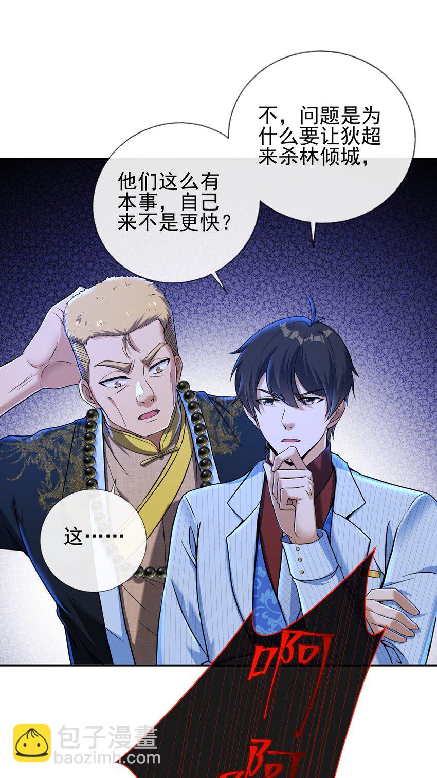 21 计中计-第22话