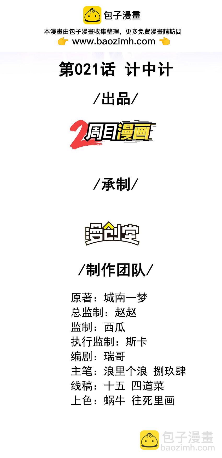 21 计中计-第22话