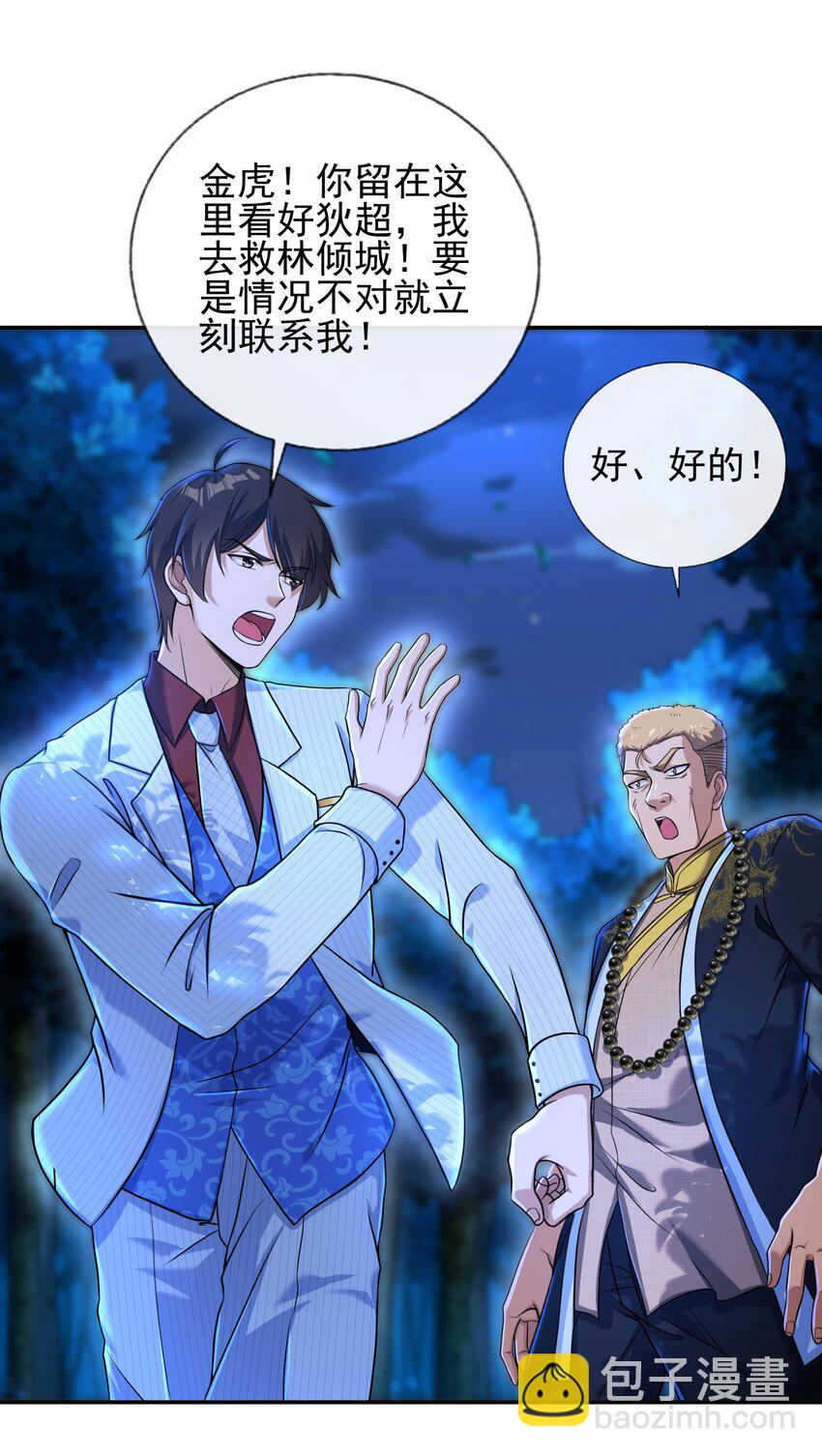 21 计中计-第22话