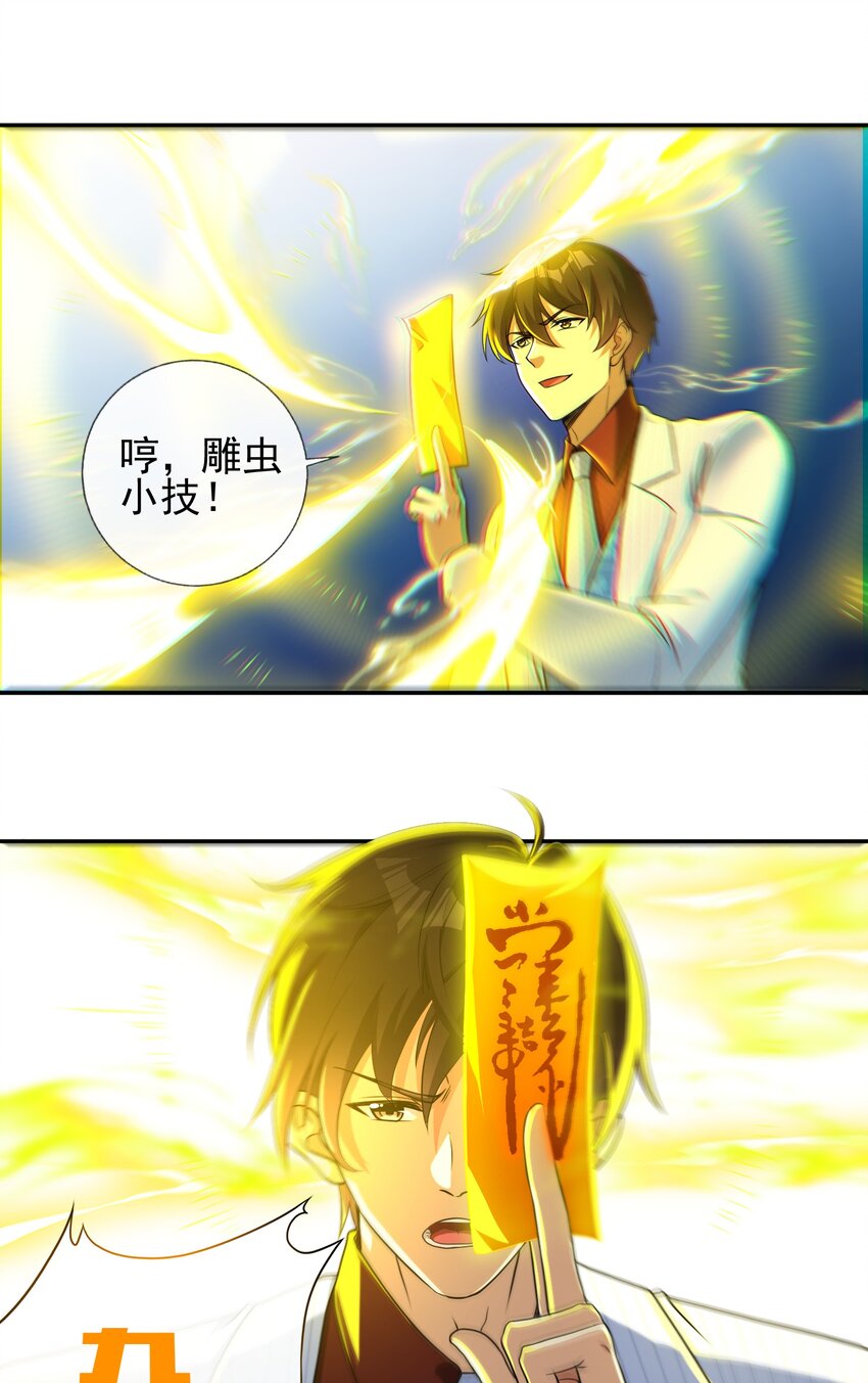 21 计中计-第22话