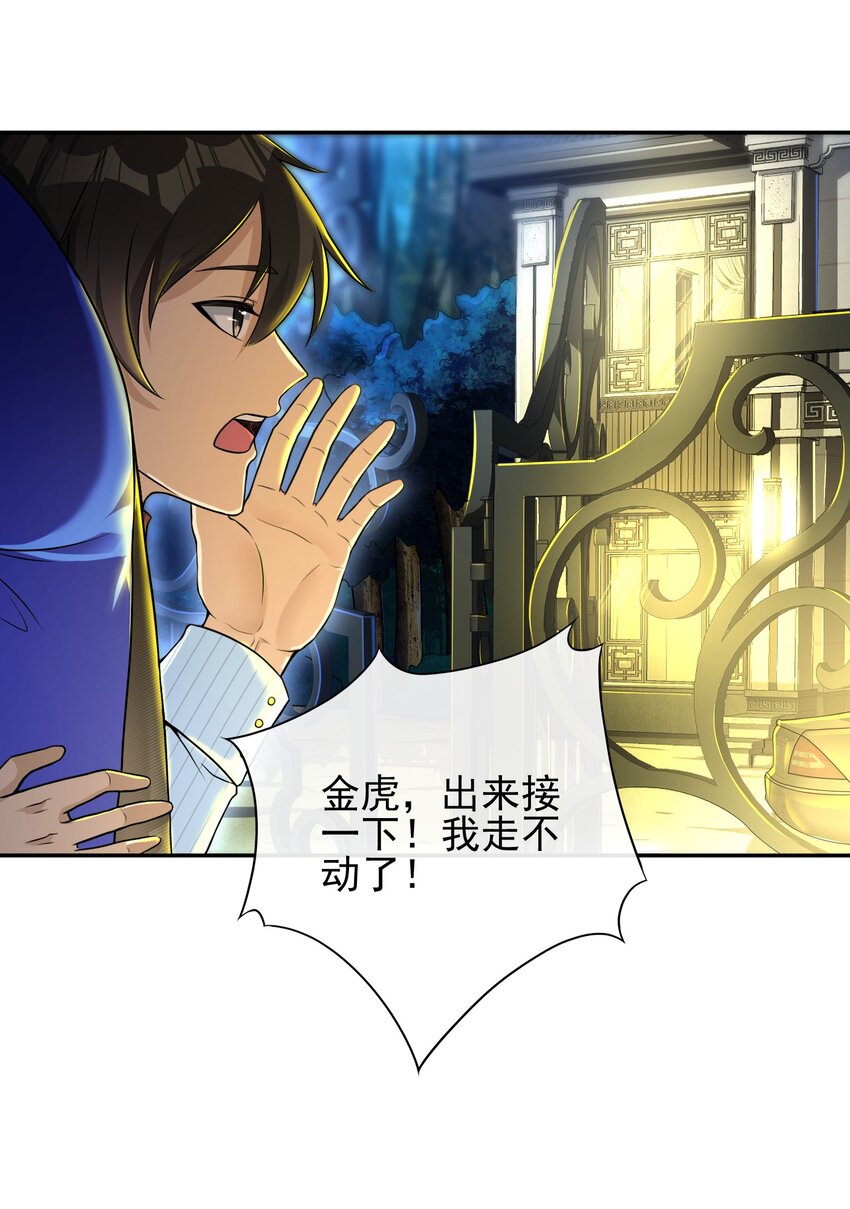 21 计中计-第22话