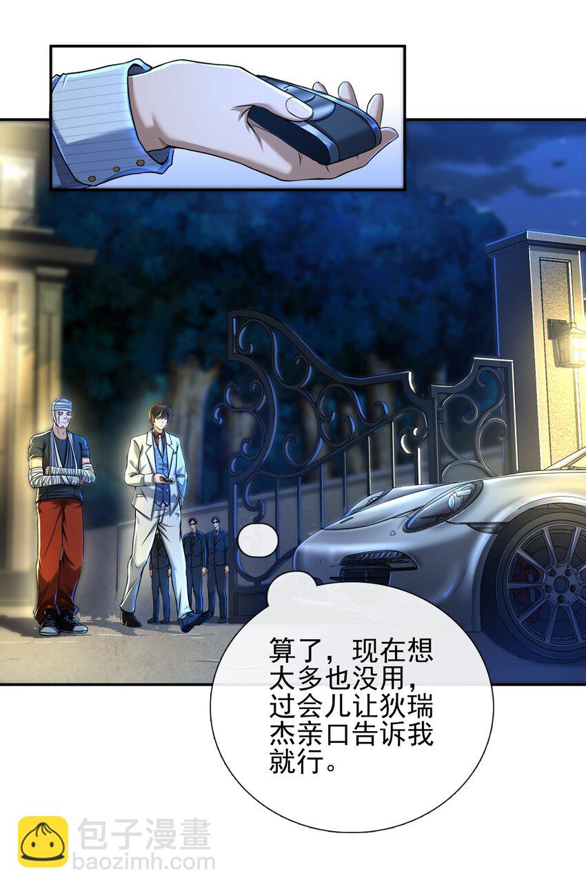 21 计中计-第22话