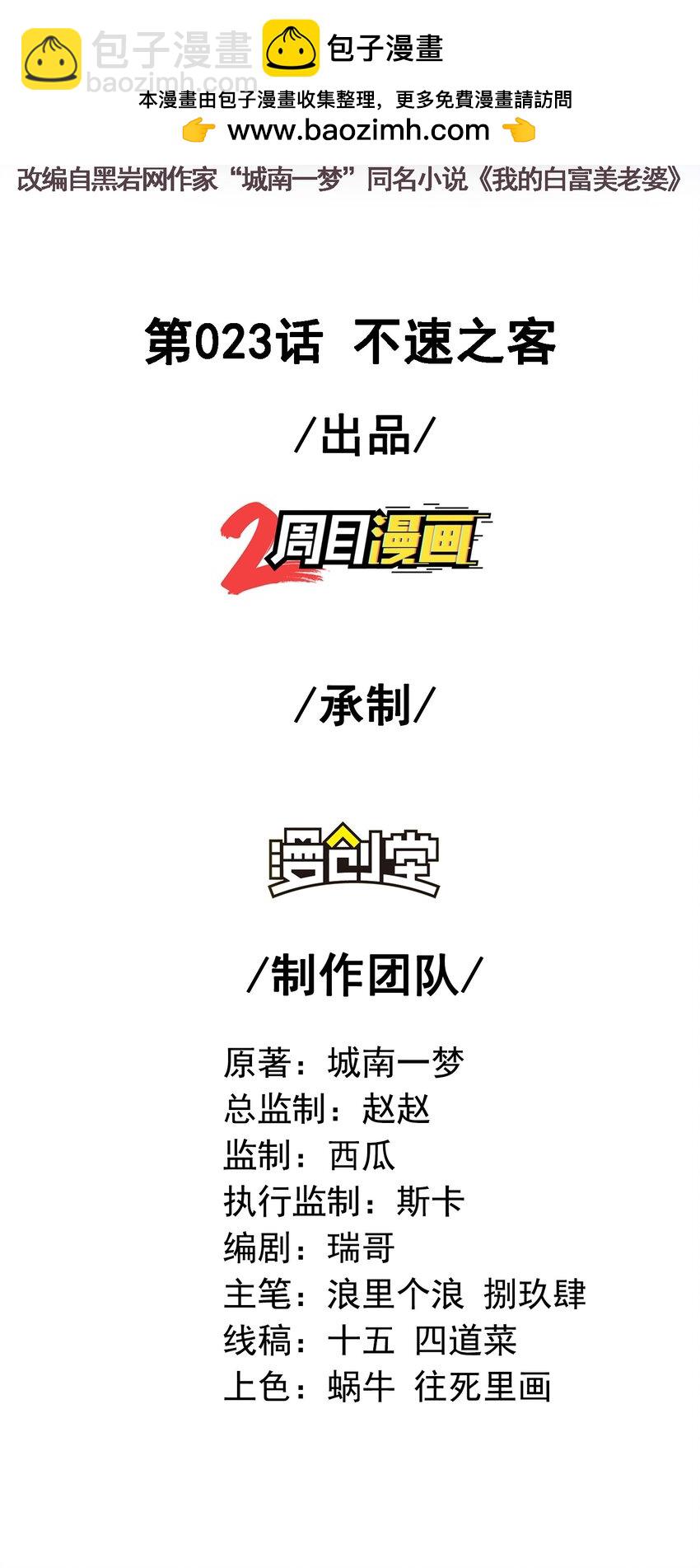 23 不速之客(1/2)-第24话