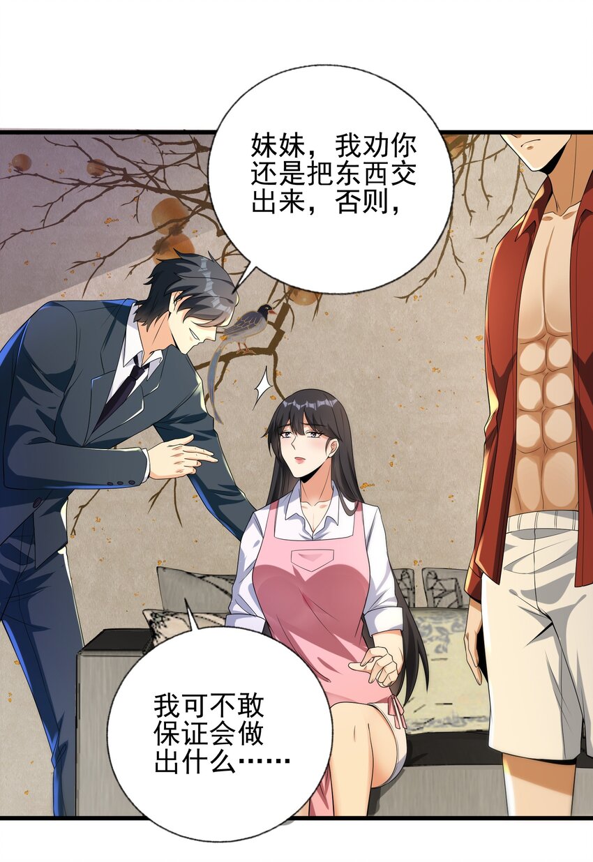 23 不速之客(1/2)-第24话