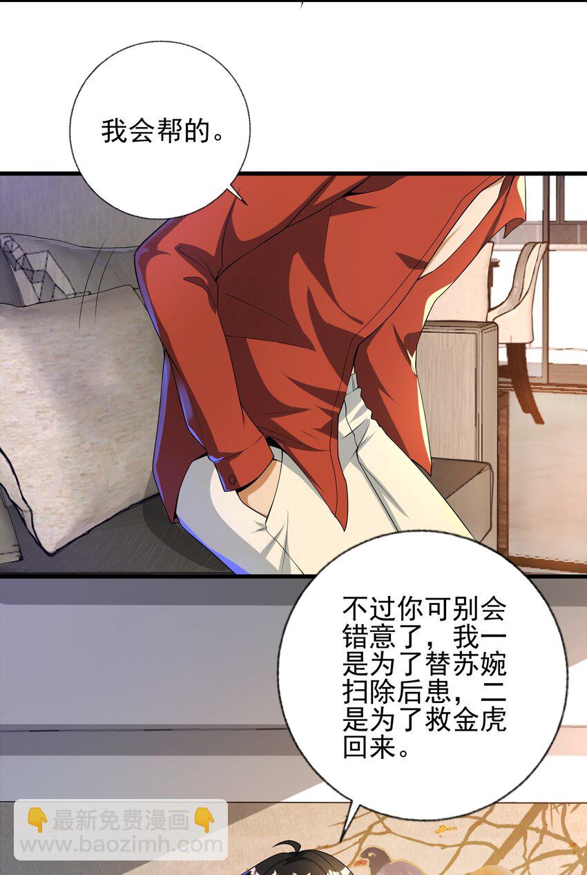 23 不速之客(1/2)-第24话