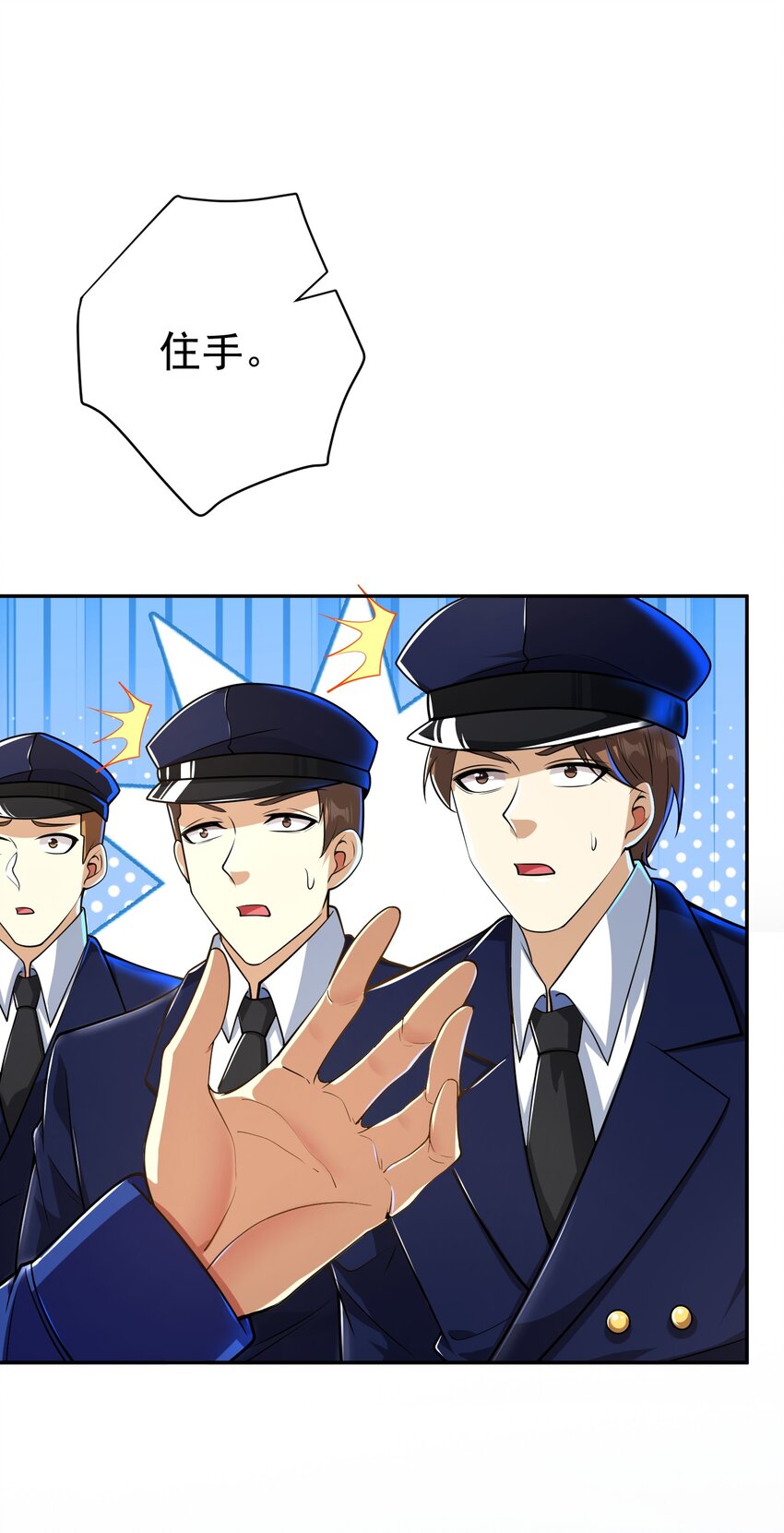 25 保卫处的邀请(1/2)-第26话