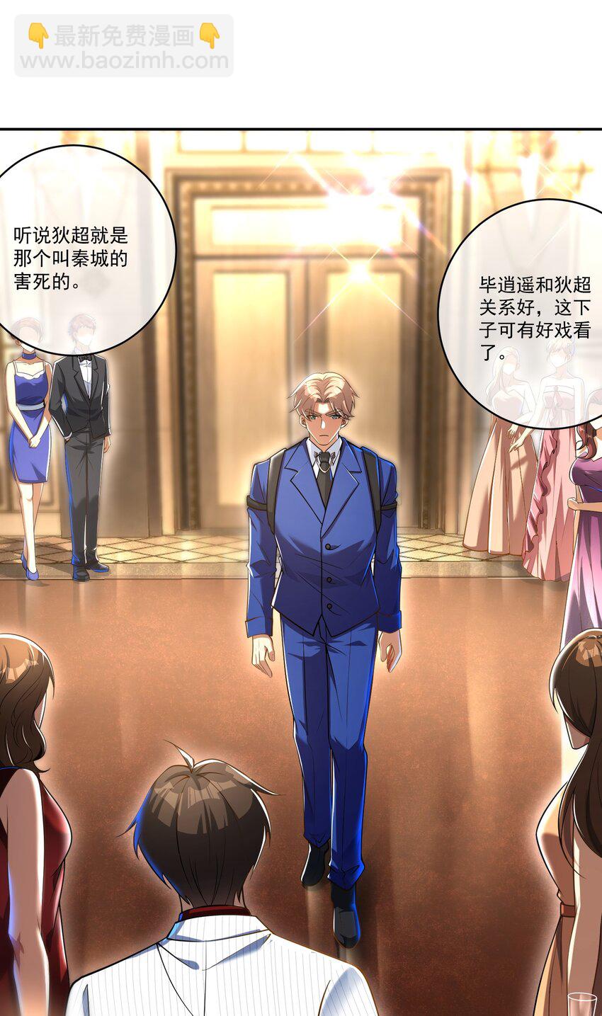 25 保卫处的邀请(1/2)-第26话