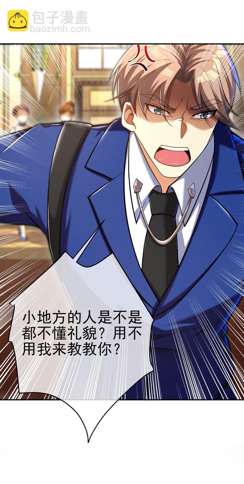 25 保卫处的邀请(1/2)-第26话