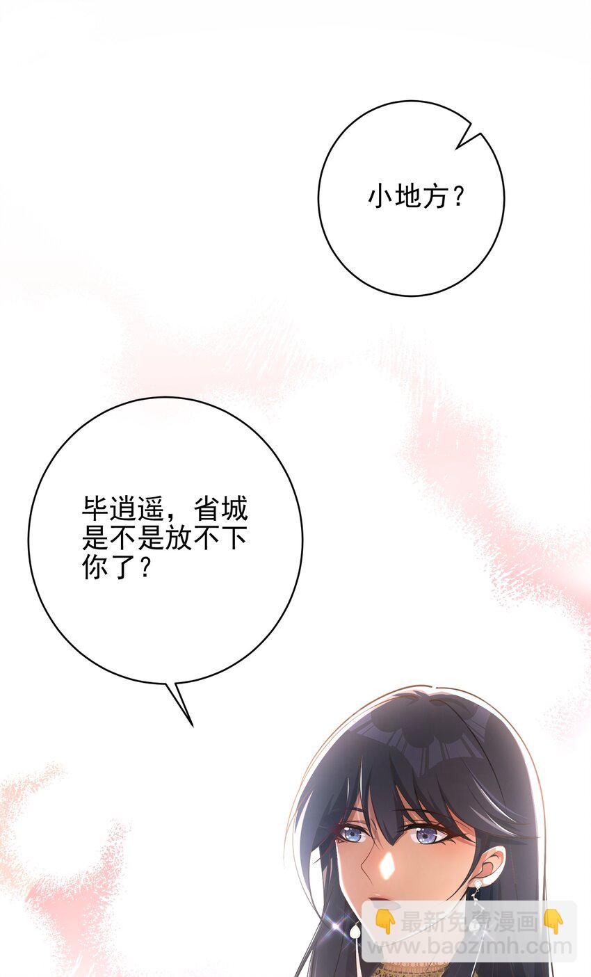 25 保卫处的邀请(1/2)-第26话