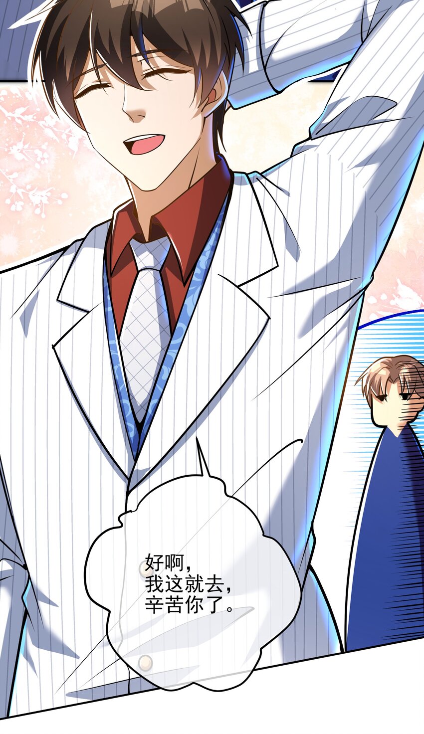 25 保卫处的邀请(1/2)-第26话