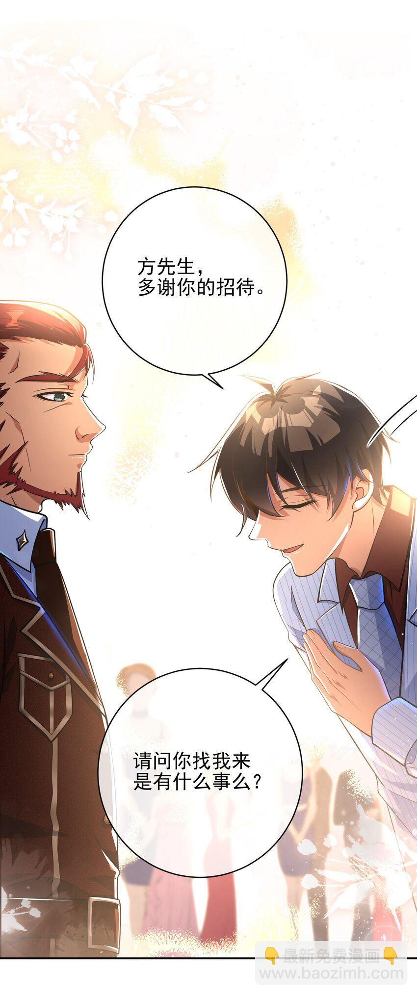 25 保卫处的邀请(1/2)-第26话