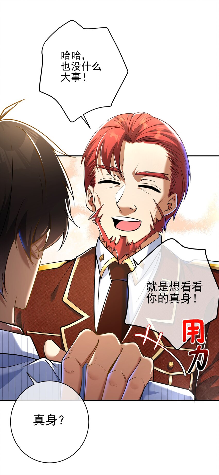 25 保卫处的邀请(1/2)-第26话