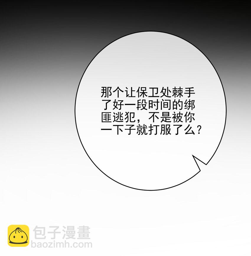 25 保卫处的邀请(1/2)-第26话