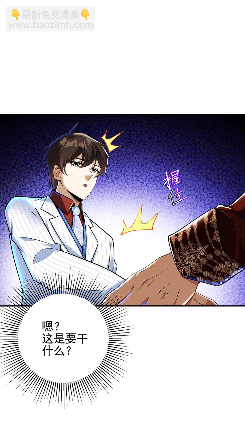 25 保卫处的邀请(1/2)-第26话