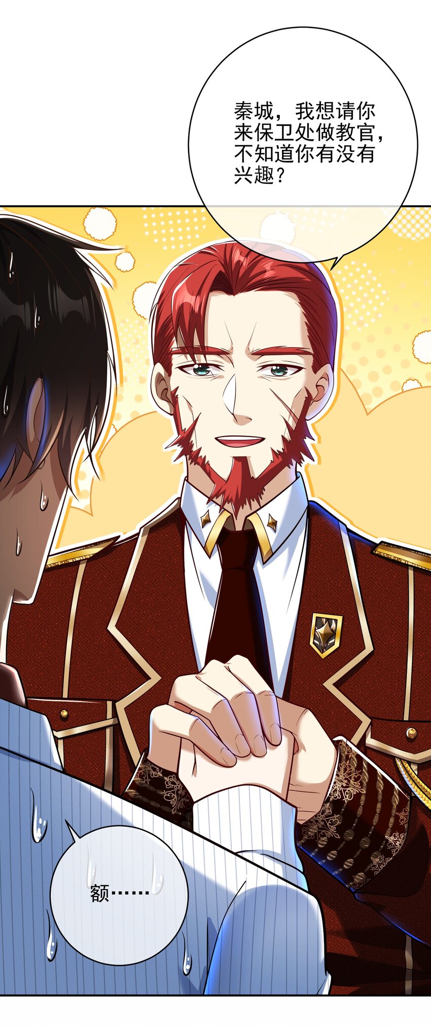 25 保卫处的邀请(1/2)-第26话