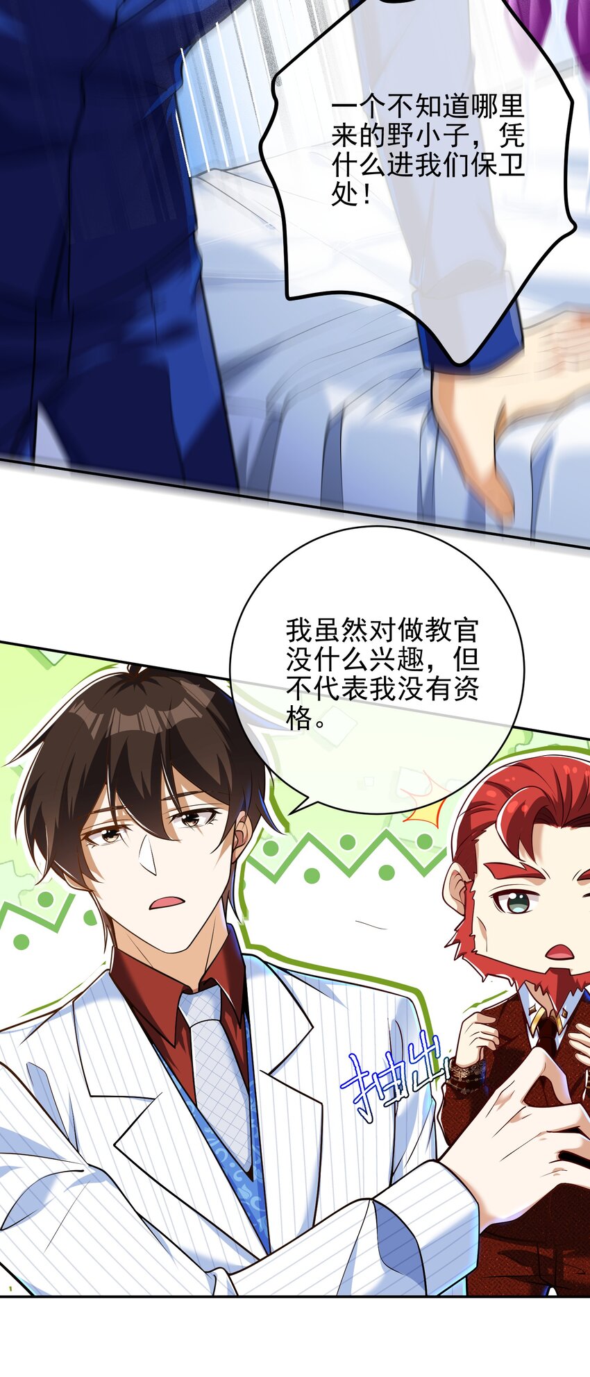 25 保卫处的邀请(1/2)-第26话