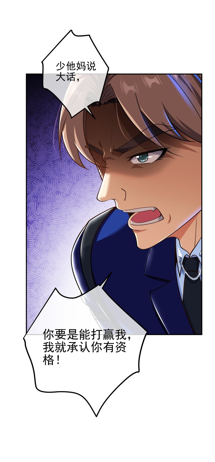 25 保卫处的邀请(1/2)-第26话