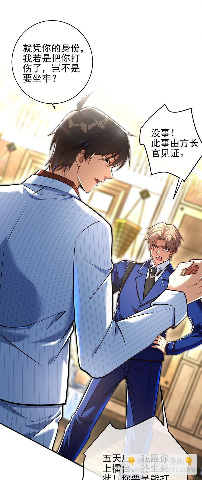 25 保卫处的邀请(1/2)-第26话