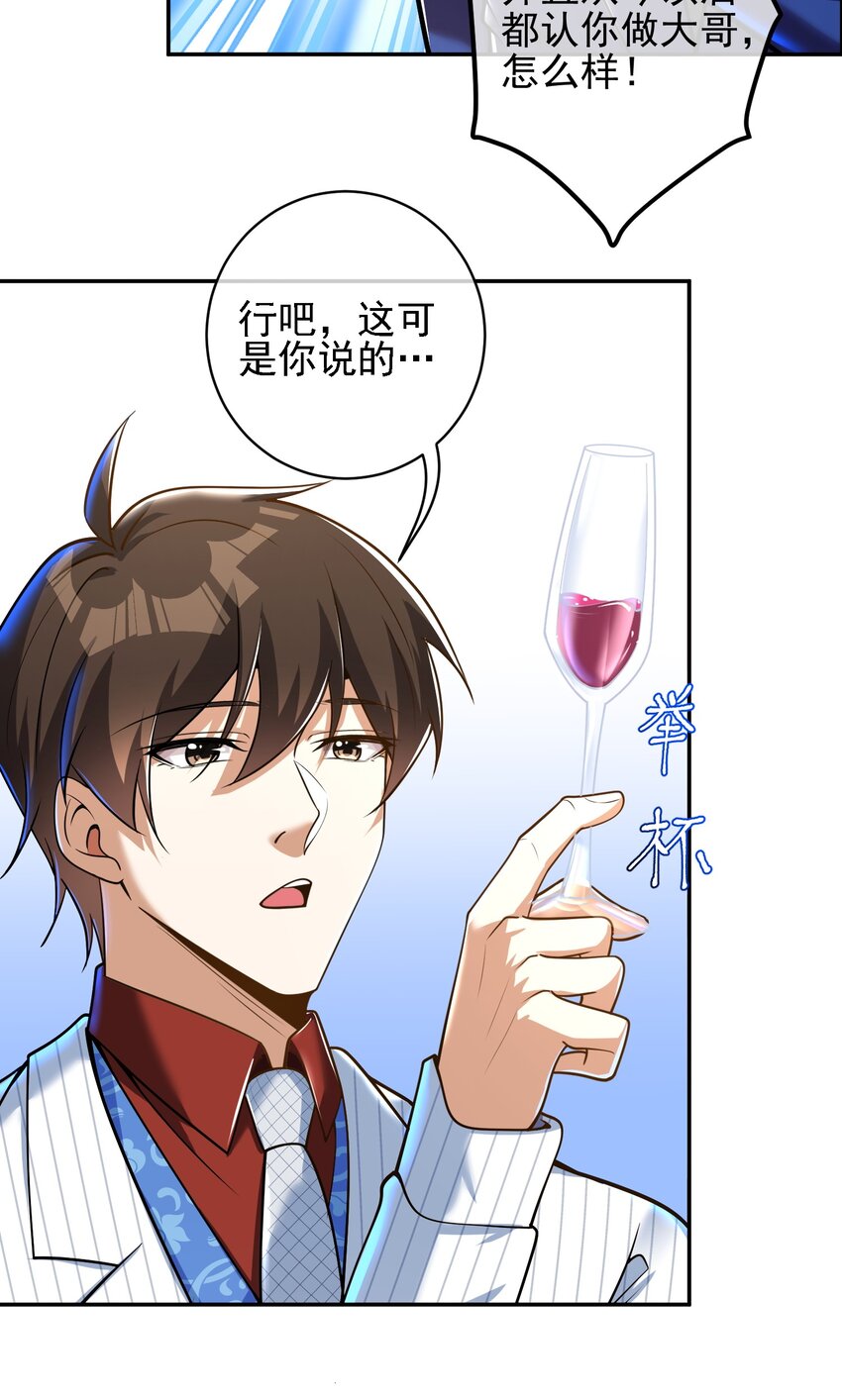 25 保卫处的邀请(1/2)-第26话