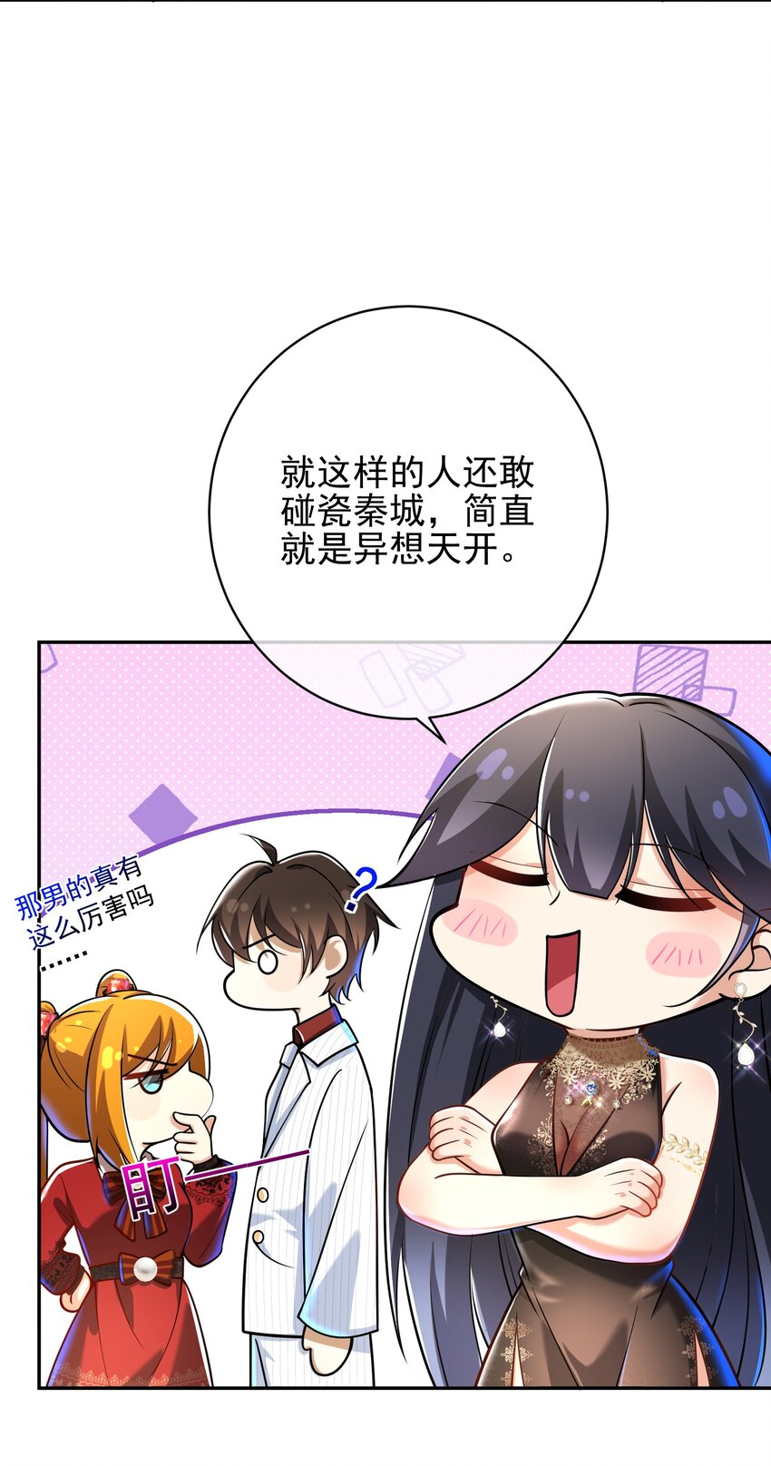 25 保卫处的邀请(1/2)-第26话