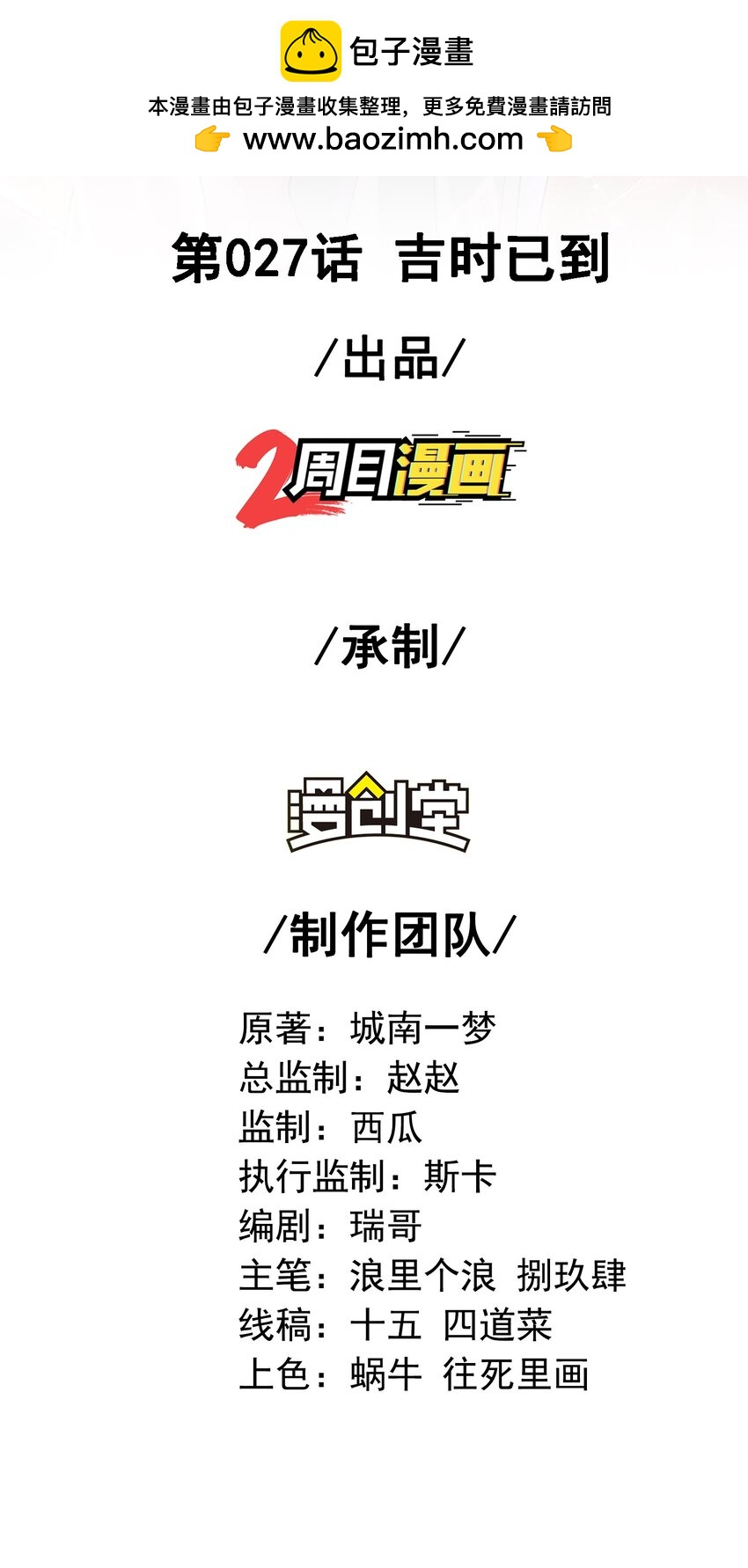 27 吉时已到(1/2)-第28话