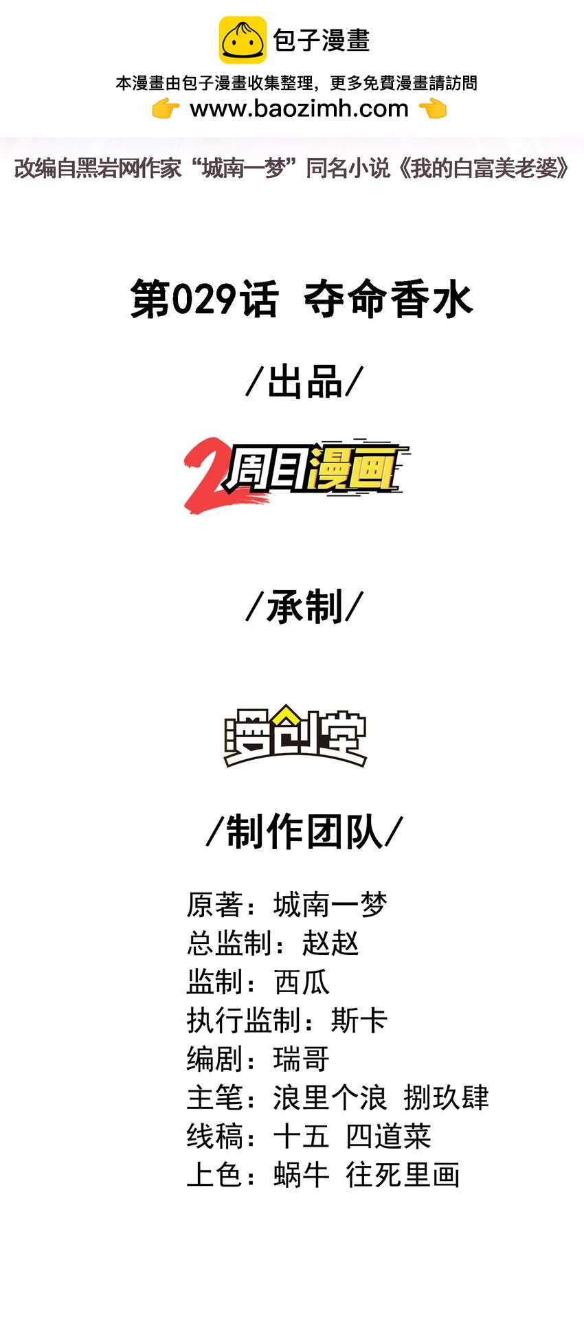 29 夺命香水(1/2)-第30话