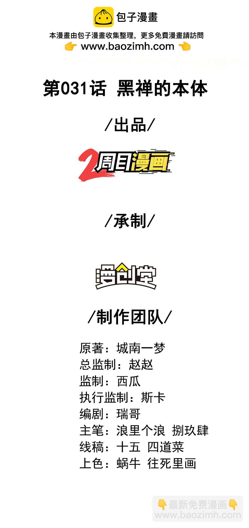 31 黑禅的本体(1/2)-第32话