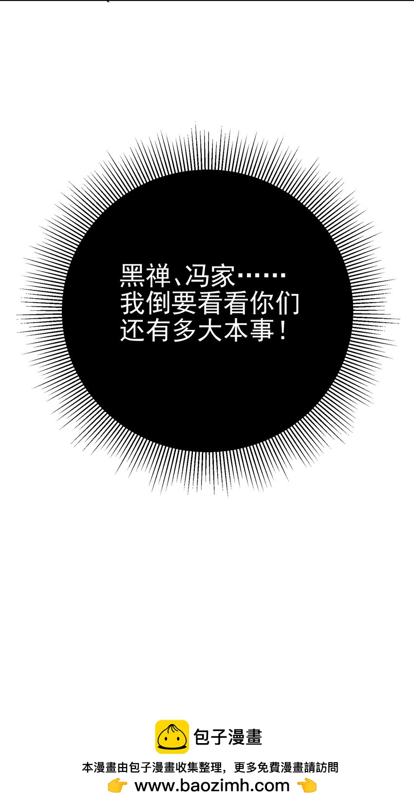 31 黑禅的本体(1/2)-第32话