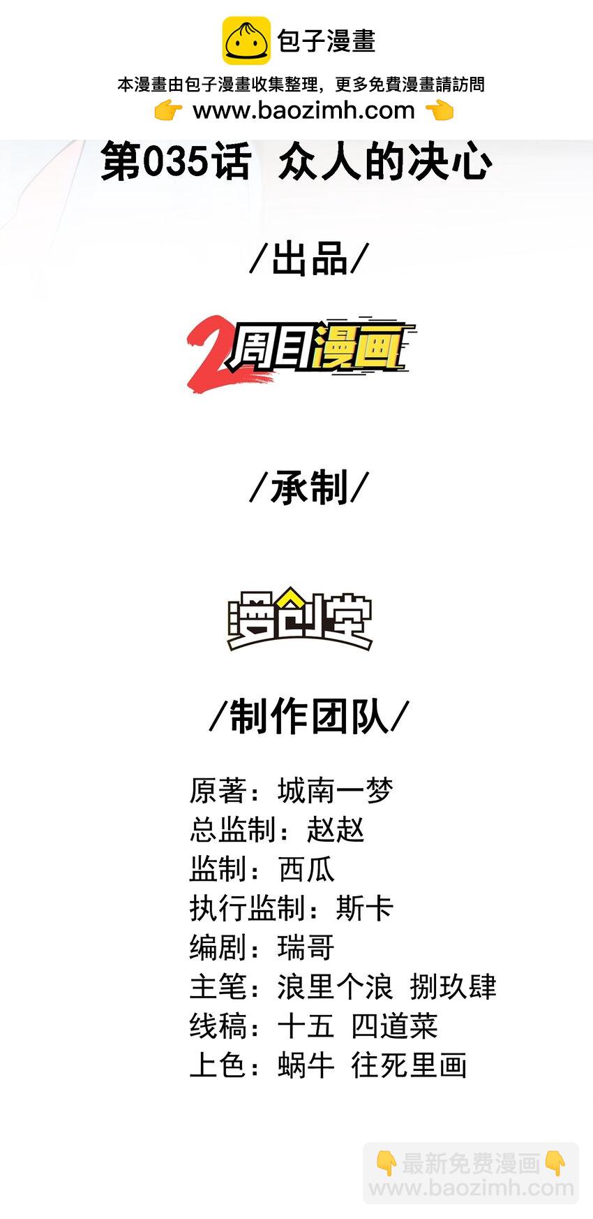 35 众人的决心(1/2)-第36话