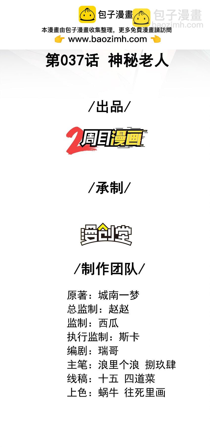 37 神秘老人(1/2)-第38话