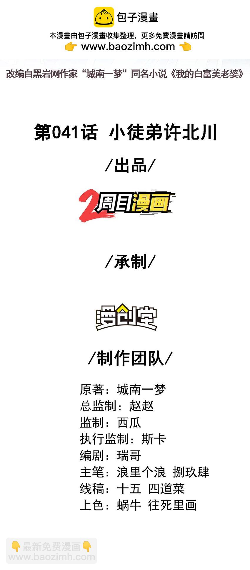 41 小徒弟许北川(1/2)-第42话