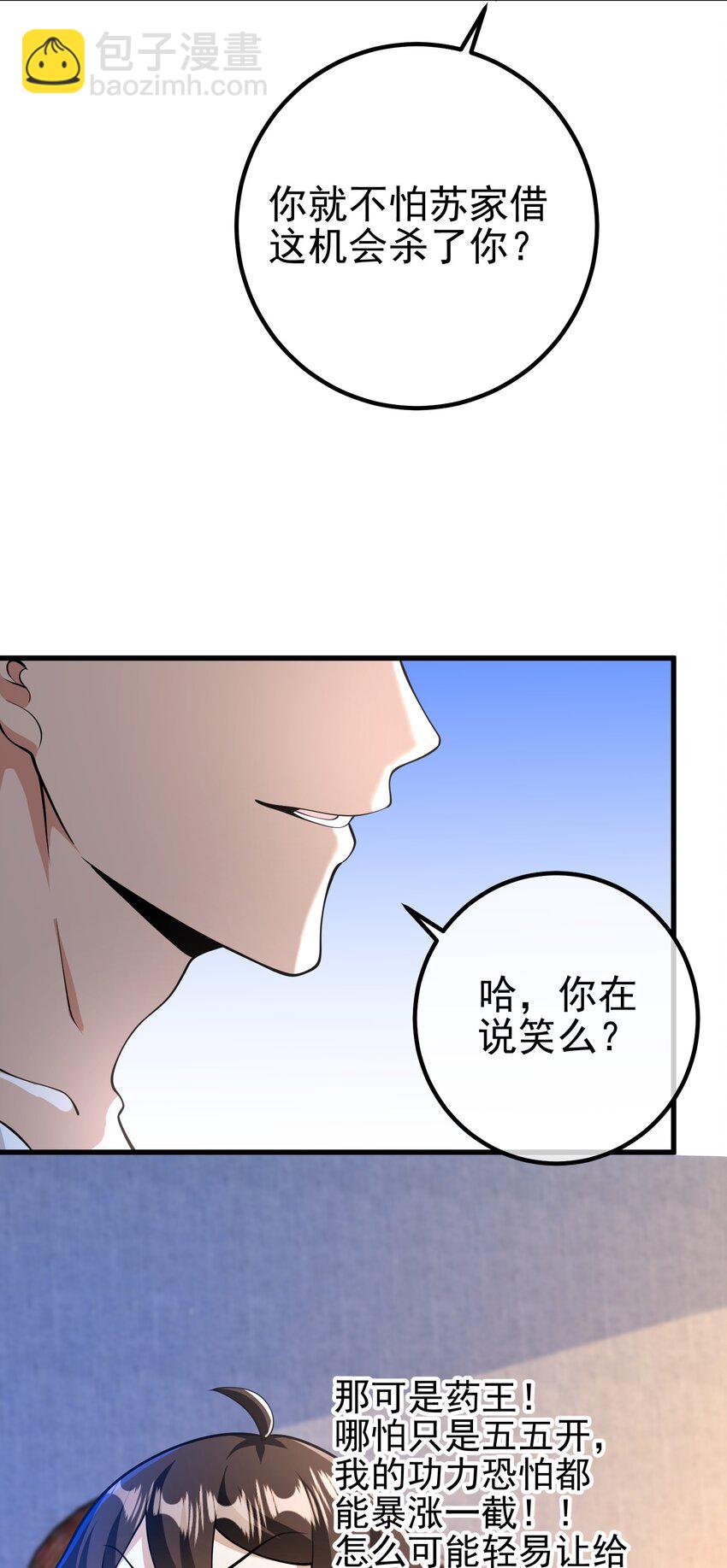 41 小徒弟许北川(1/2)-第42话