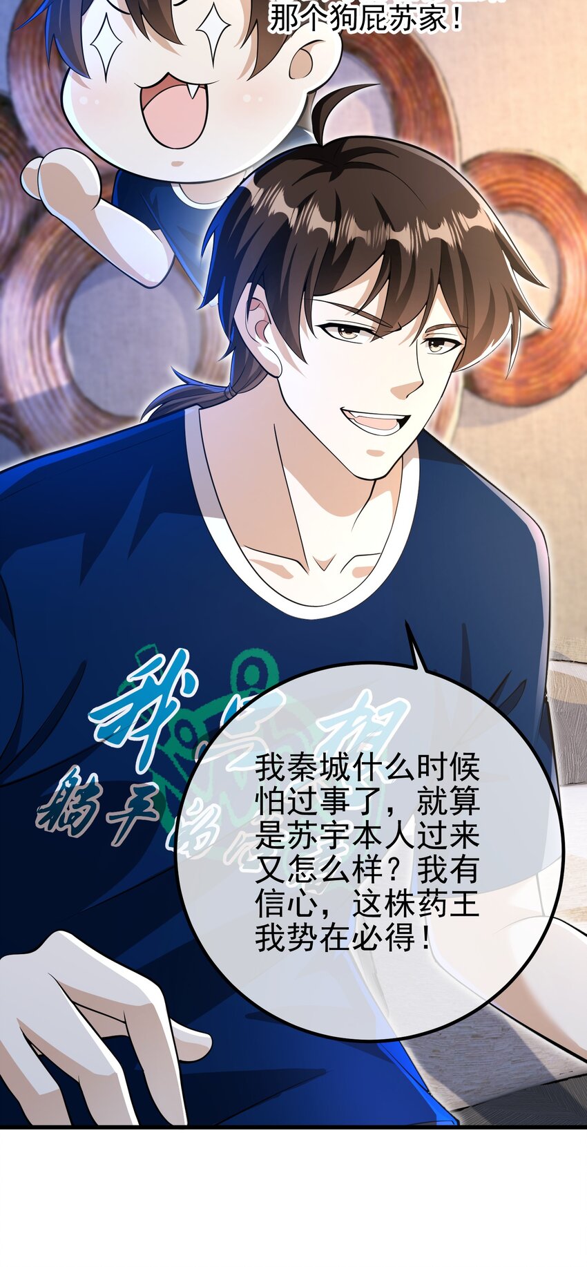 41 小徒弟许北川(1/2)-第42话