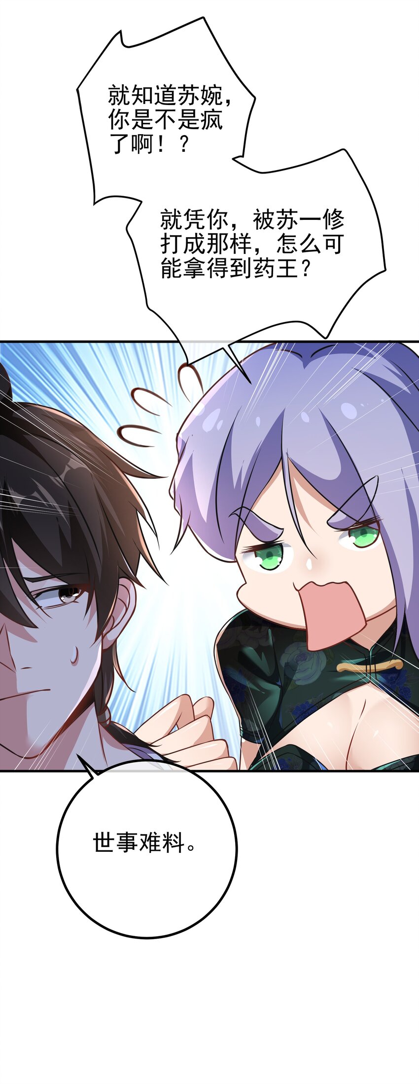 43 药王争夺战（中）&mdash;迷雾森林(1/2)-第44话