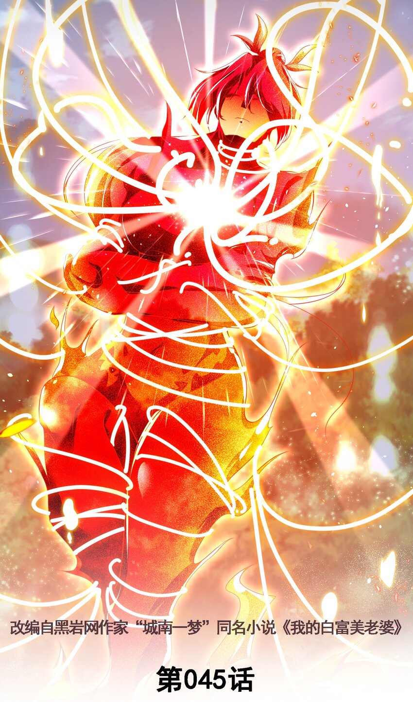 45 药王争夺战（下）&mdash;你不满意？(1/2)-第46话