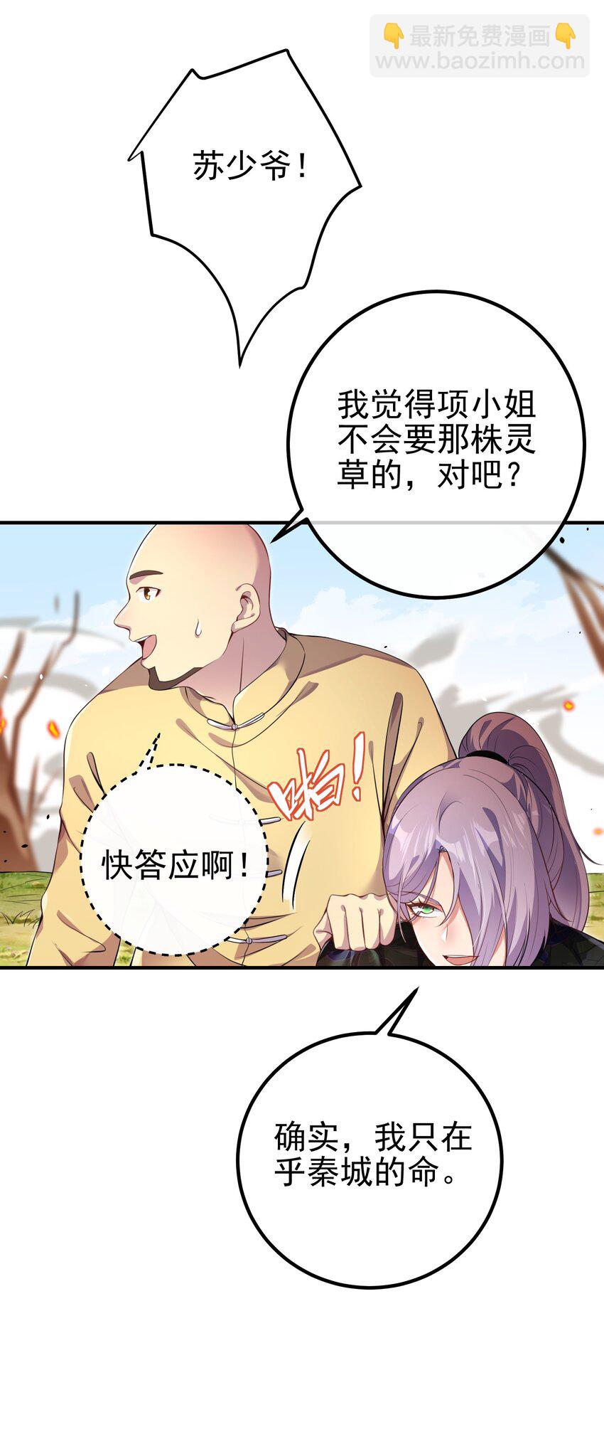 45 药王争夺战（下）&mdash;你不满意？(1/2)-第46话