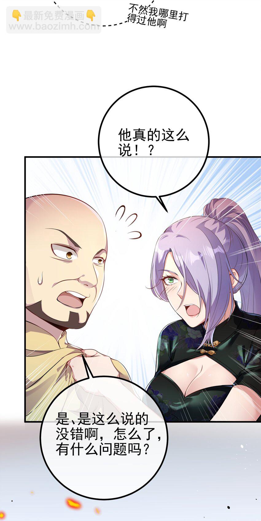 45 药王争夺战（下）&mdash;你不满意？(1/2)-第46话